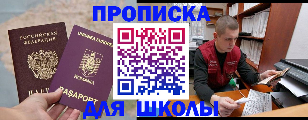 прописка 2025 в Оренбурге