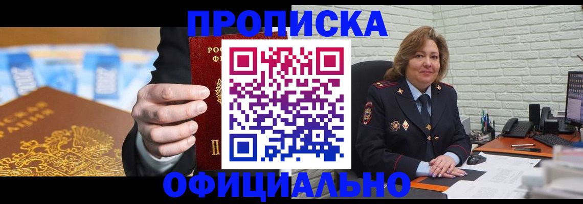 временная регистрация надежно в Оренбурге