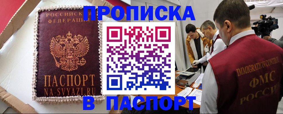 прописка в квартире в Оренбурге