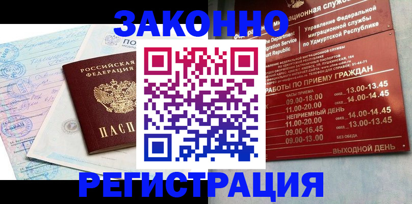 временная регистрация для школы в Оренбурге