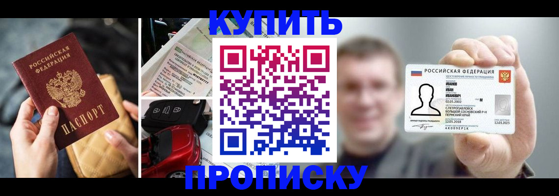 временная регистрация для школы в Оренбурге