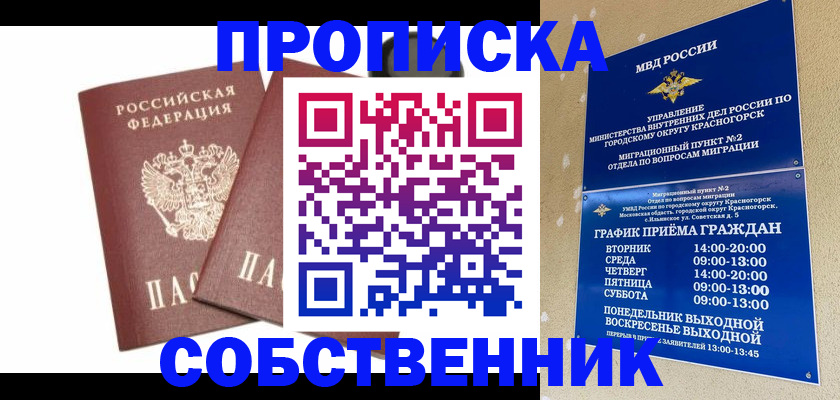 временная регистрация для школы в Оренбурге