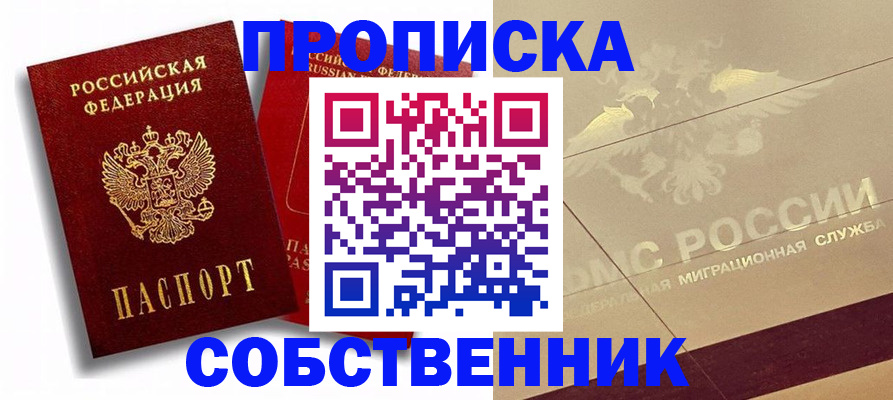 прописка для работы в Оренбурге