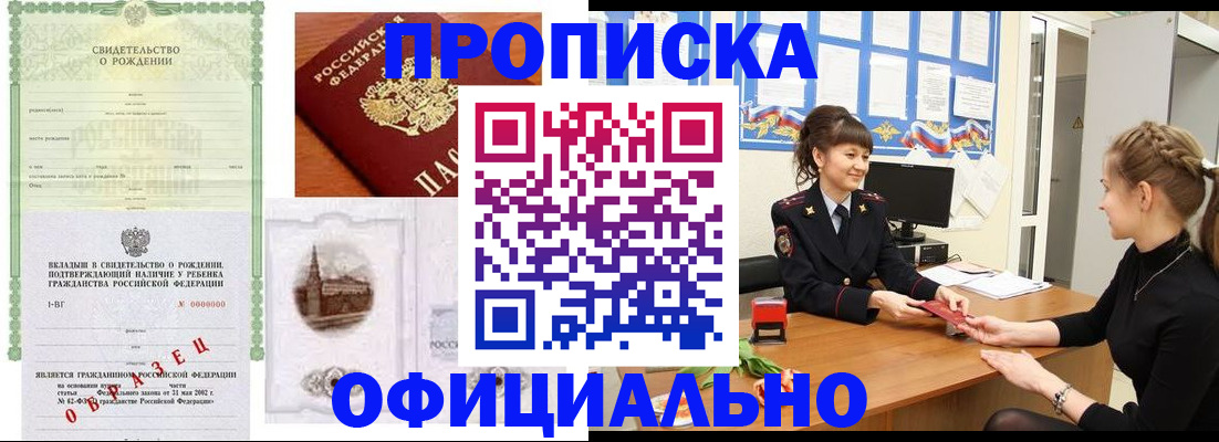 прописка регистрация в Оренбурге