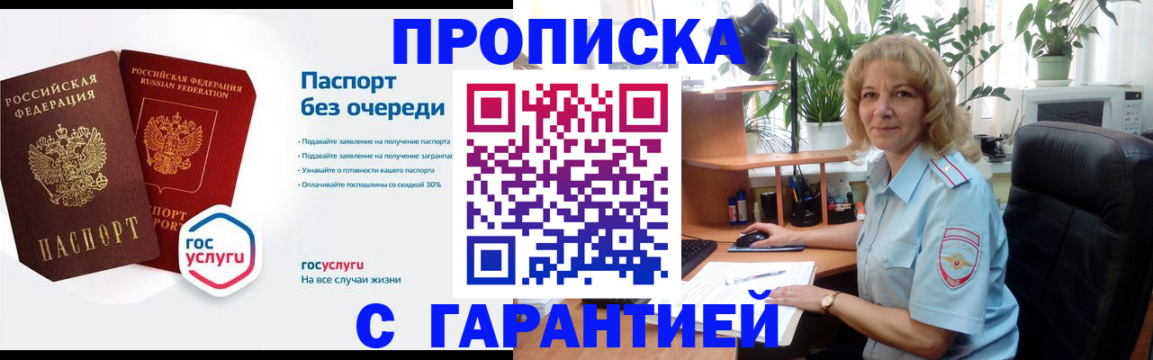 прописка 2025 в Оренбурге